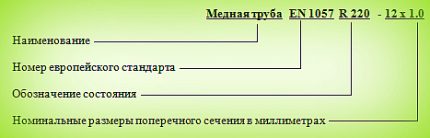 Маркировка меди. Маркировка медных труб. Обозначение трубки медной. Трубка медная маркировка. Расшифровка маркировки трубы.