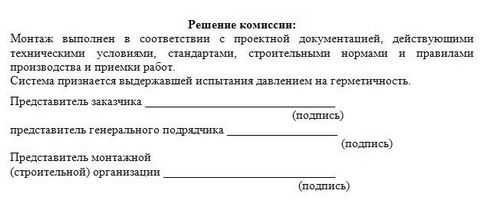 Объявление о опрессовке системы отопления образец